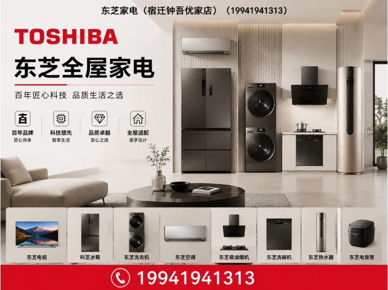 宿豫区宿迁东芝星级生活馆展示图